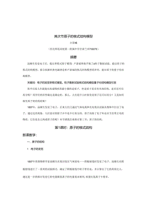 2第二节：原子的核式结构模型.docx
