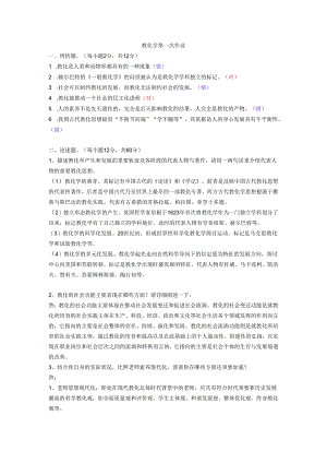 电大教育学形考作业复习资料2024.docx