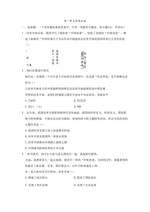 第一单元 富强与创新 学情评估卷（含答案）.docx