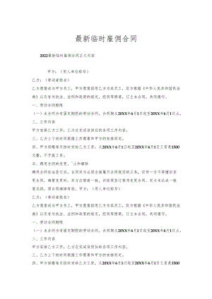 临时雇佣合同.docx