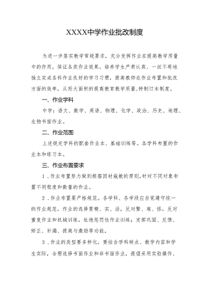 中学作业批改制度.docx