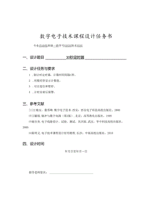 30秒定时器设计.docx