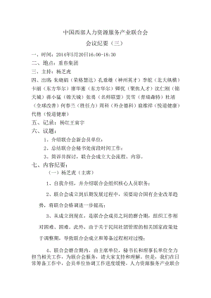 3-联合会启动仪式筹备会会议纪要.docx