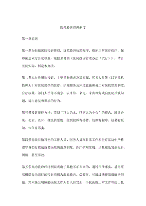 医院投诉管理制度.docx