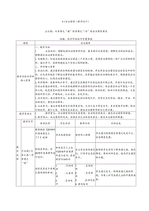 8.1《法治国家》教案.docx