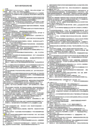 电大2024行政管理本科西方行政学复习指导书完美排版小抄.docx