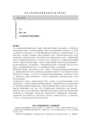 热点六 推动绿色发展 建设美丽中国 （导学案）.docx