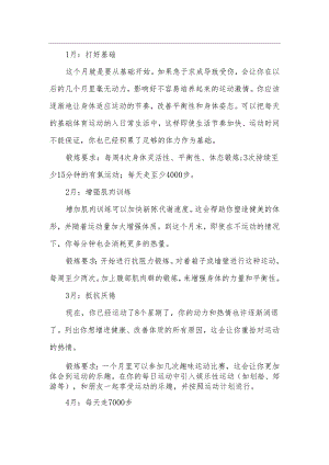 一#年健身计划.docx
