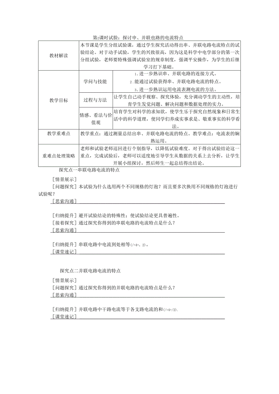 2 实验:研究串、并联电路的电流特点学案(无答案).docx_第1页