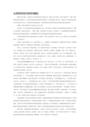 从民间走向官方的祈雨活动.docx