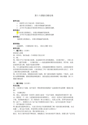 暑假 基础篇第16课 学写诗歌.docx