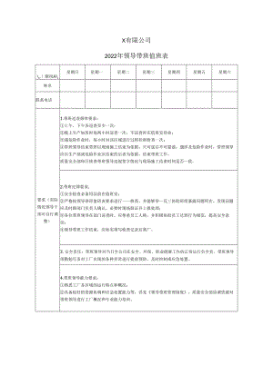 领导带班值班表.docx