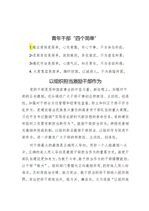 青年干部“四个简单”.docx
