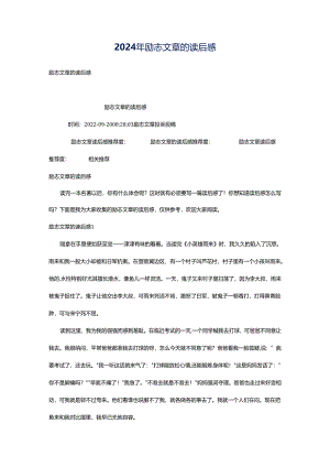 2024年励志文章的读后感.docx
