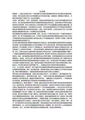 无价的爱.docx