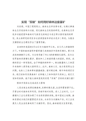 实现“双碳”如何用好森林这座富矿&局长在全市加强医疗保障经办能力建设的讲话.docx
