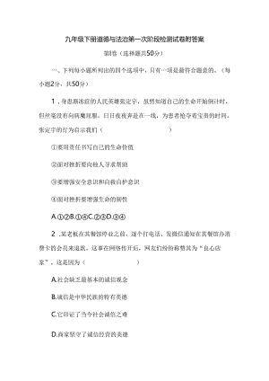 九年级下册道德与法治第一次阶段检测试卷附答案.docx