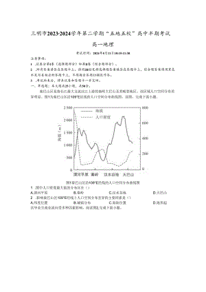 2023-2024学年福建省三明市五地五校联合半期考试卷.docx