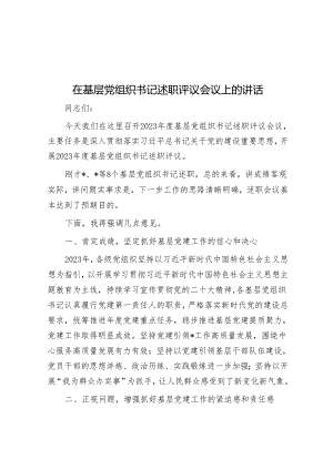 在基层党组织书记述职评议会议上的讲话&关某市委巡察组安全生产工作专项巡察反馈问题整改工作完成情况的报告.docx