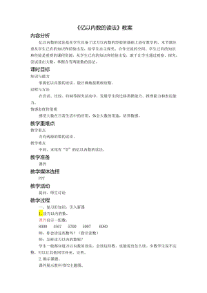 《亿以内数的读法》教案.docx