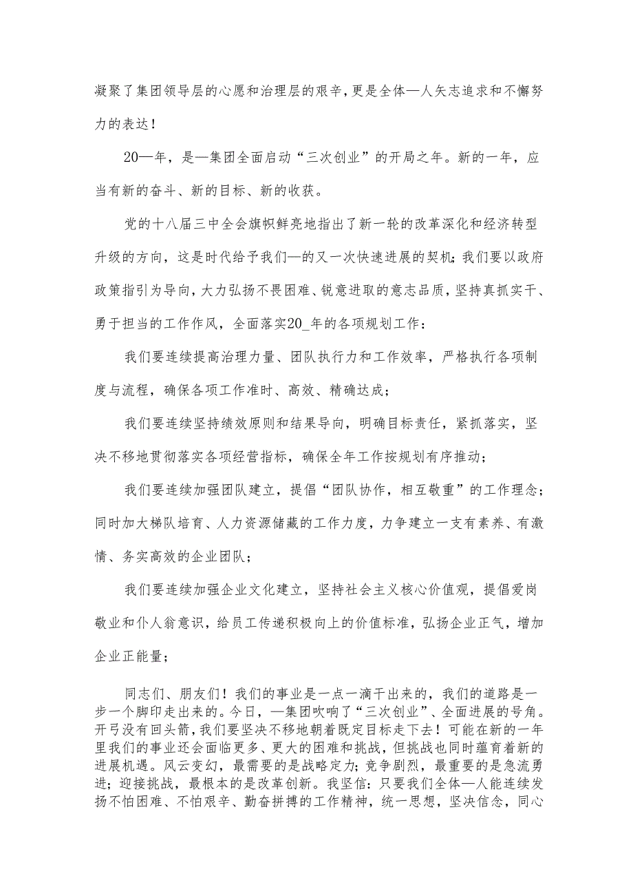 企业年会董事长致辞.docx_第2页