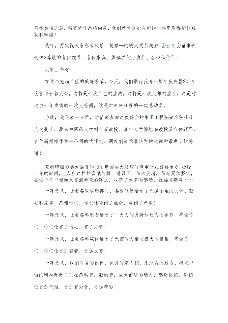 企业年会董事长致辞.docx_第3页