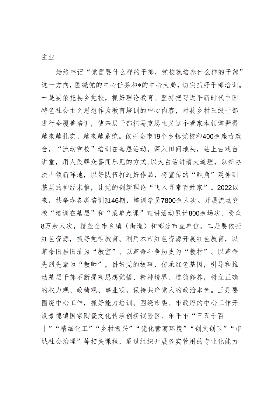 在创建“四强”党支部工作部署会上的讲话(书记).docx_第2页