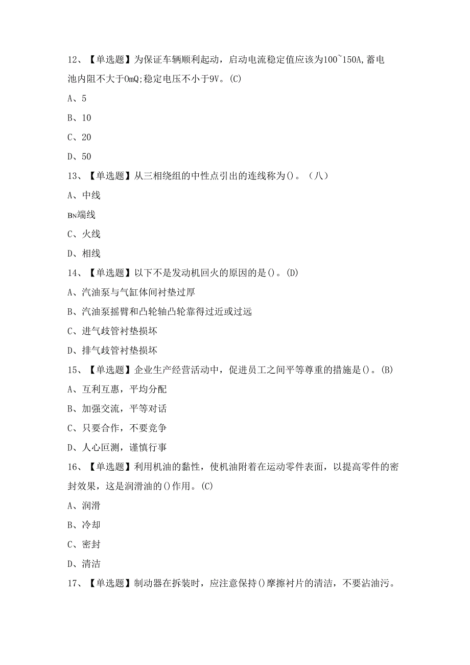 2024年【汽车修理工(初级)】模拟考试及答案.docx_第3页