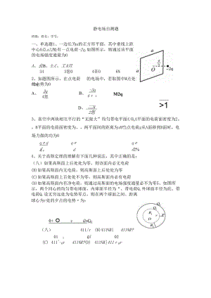 7静电场自测题.docx