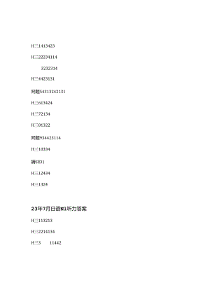 2023年7月N1答案及解析.docx