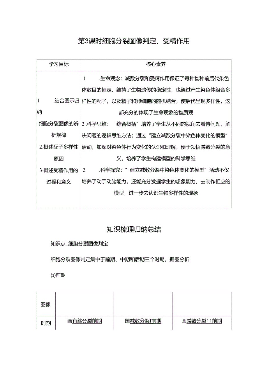 2023-2024学年 人教版 必修二 细胞分裂图像判定、受精作用 学案.docx_第1页