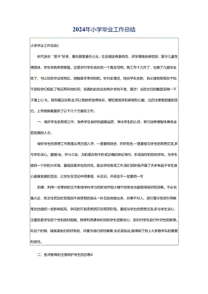 2024年小学毕业工作总结.docx