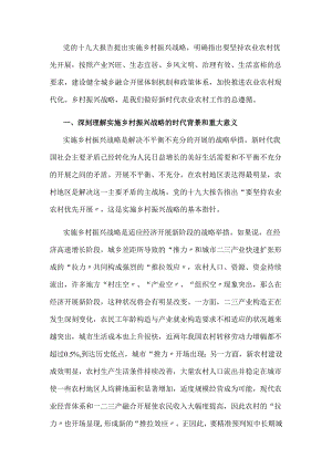 乡村振兴战略_新时期农业我国农村工作的总遵循.docx