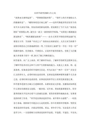 以科学素养浇灌人生之花.docx