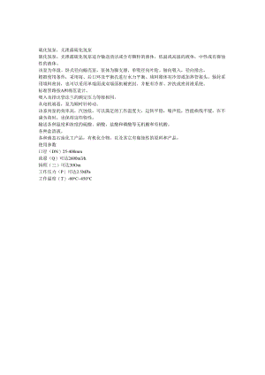 硫化氢泵.docx