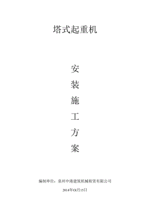 3#-TC5610-6-56m臂资料.docx