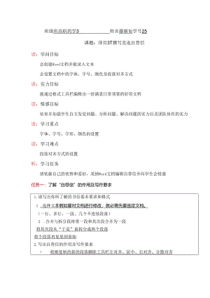 3-1撰写竞选自荐信学案.docx