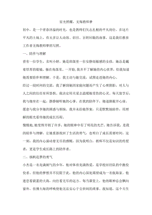 星光照耀无悔教师梦.docx