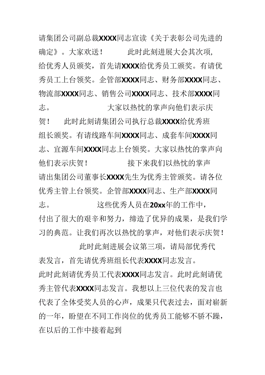20xx新春年会主持词.docx_第2页