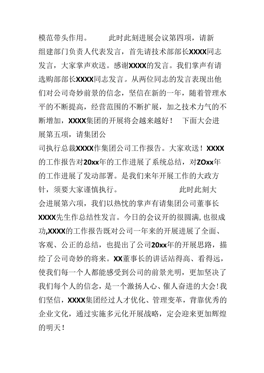 20xx新春年会主持词.docx_第3页
