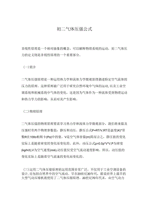 初二气体压强公式.docx
