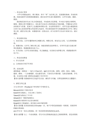 感恩奋进教育主题之感恩父母教学设计.docx