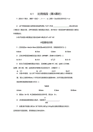 4.1 比例线段(第3课时).docx
