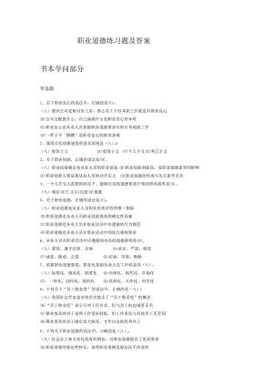 2级职业道德练习题答案.docx