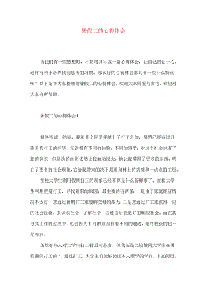 暑假工的心得体会.docx