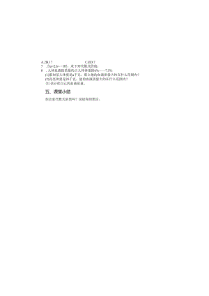 3.2代数式（第三课时）学案.docx