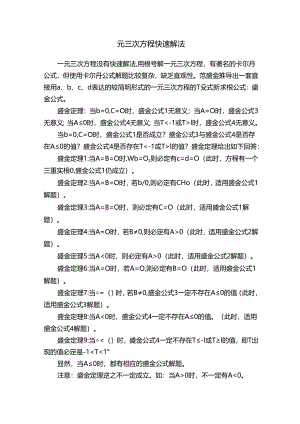 一元三次方程快速解法.docx