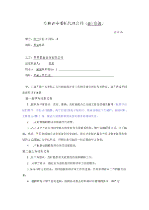 职称评审委托代理合同--新.docx