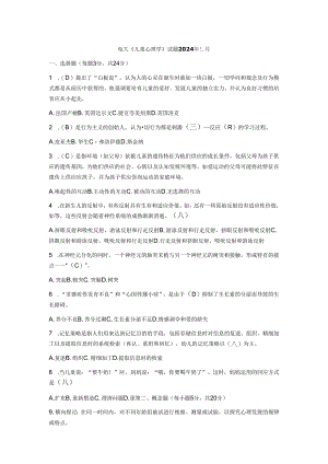 电大儿童心理学试题2024年1月.docx