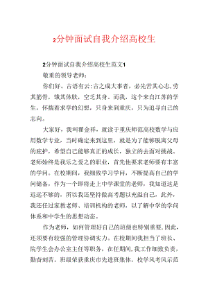 2分钟面试自我介绍大学生.docx
